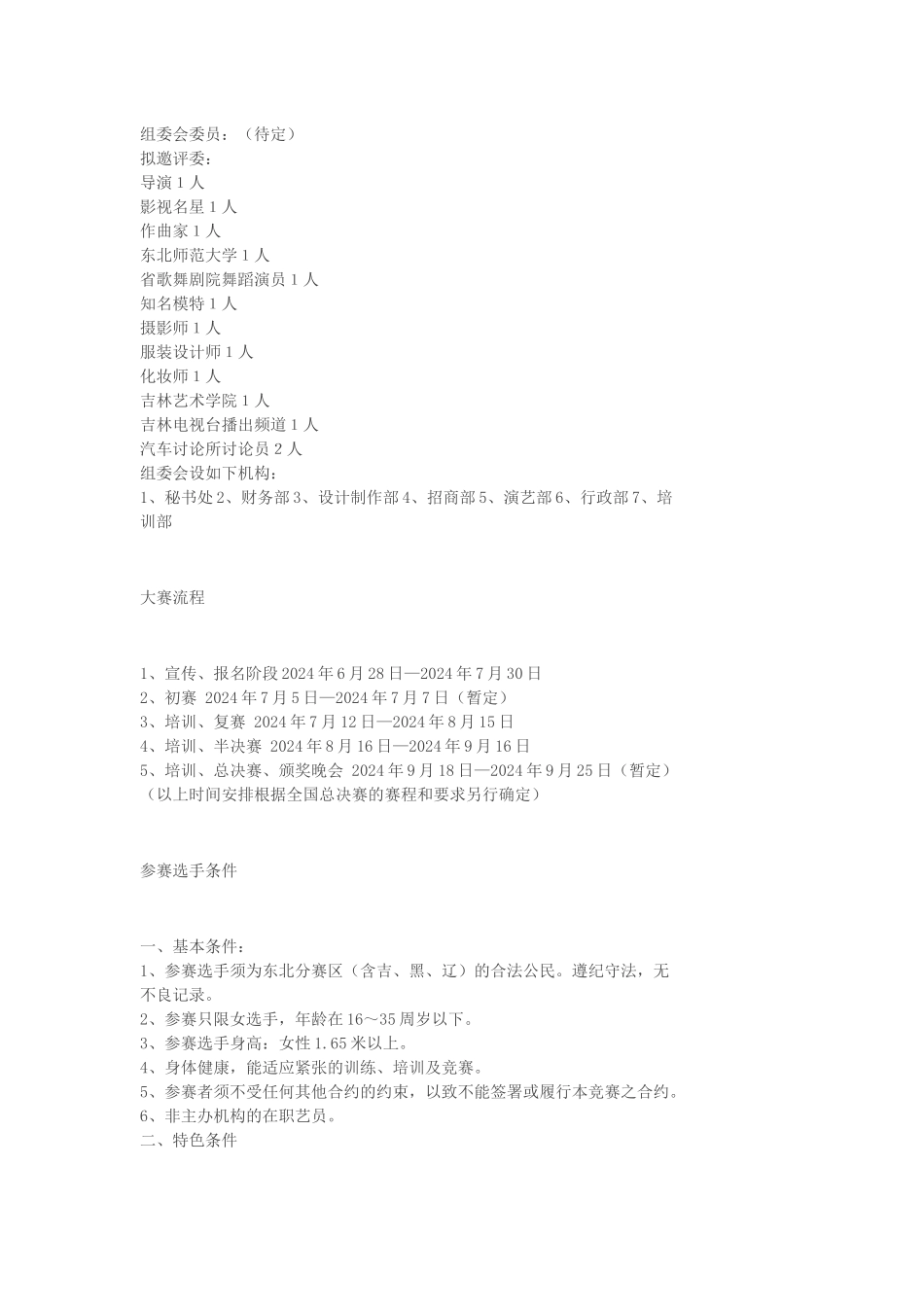 汽车模特大赛活动策划方案_第3页