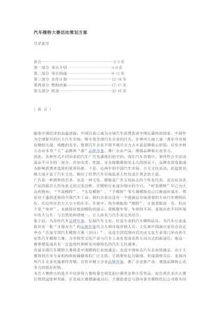 汽车模特大赛活动策划方案