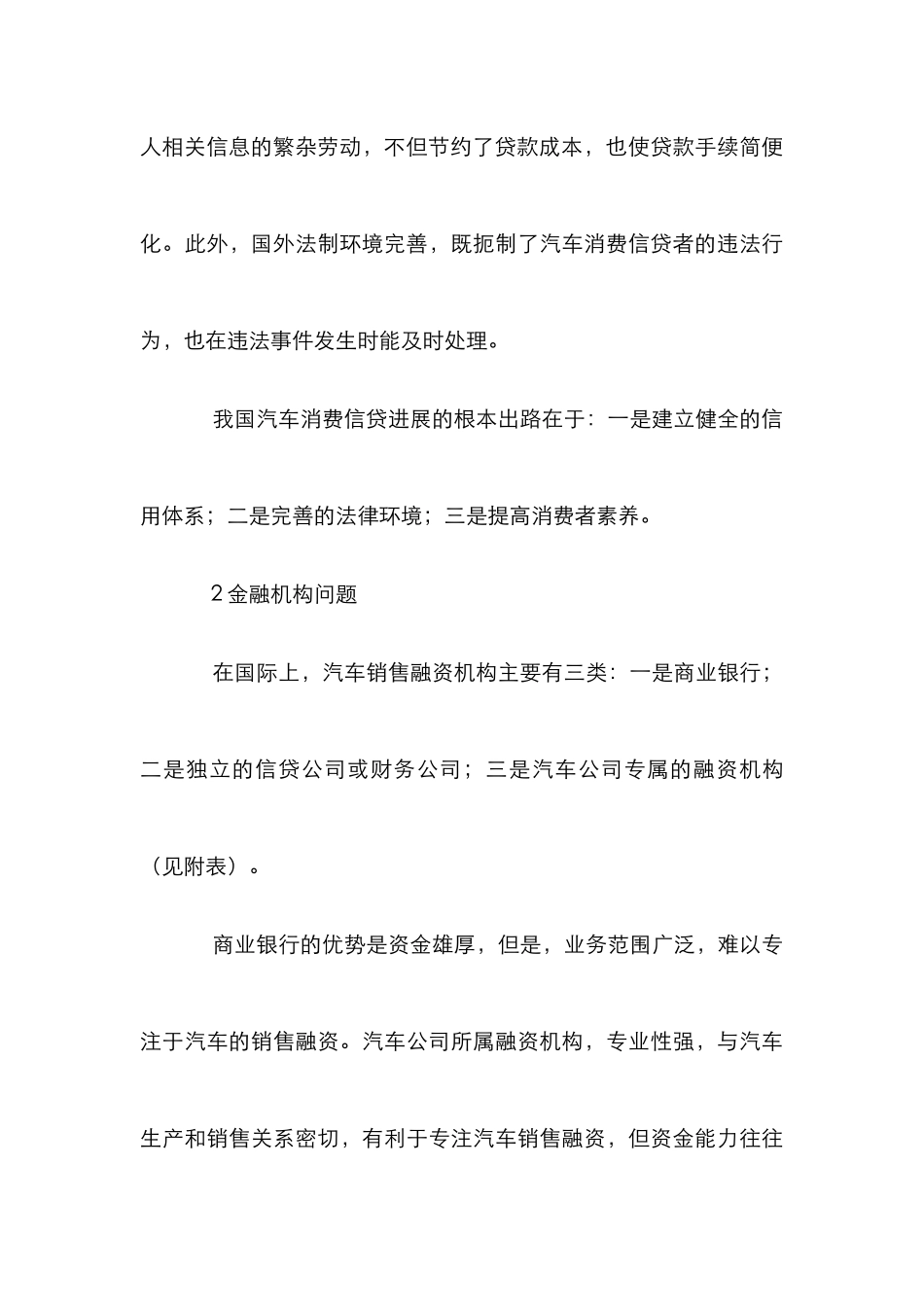 汽车消费信贷探究论文_第3页
