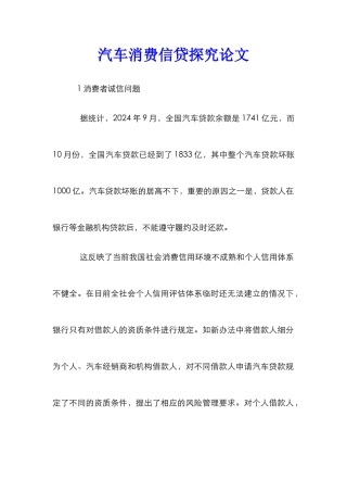 汽车消费信贷探究论文