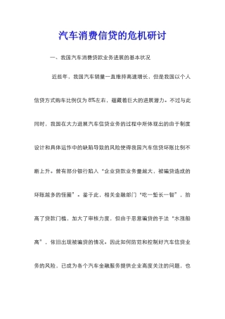 汽车消费信贷的危机研讨