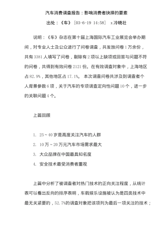 汽车消费调查报告：影响消费者抉择的要素