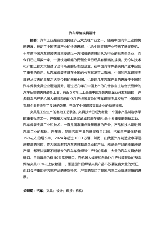 汽车焊装夹具产业分析与设计说明