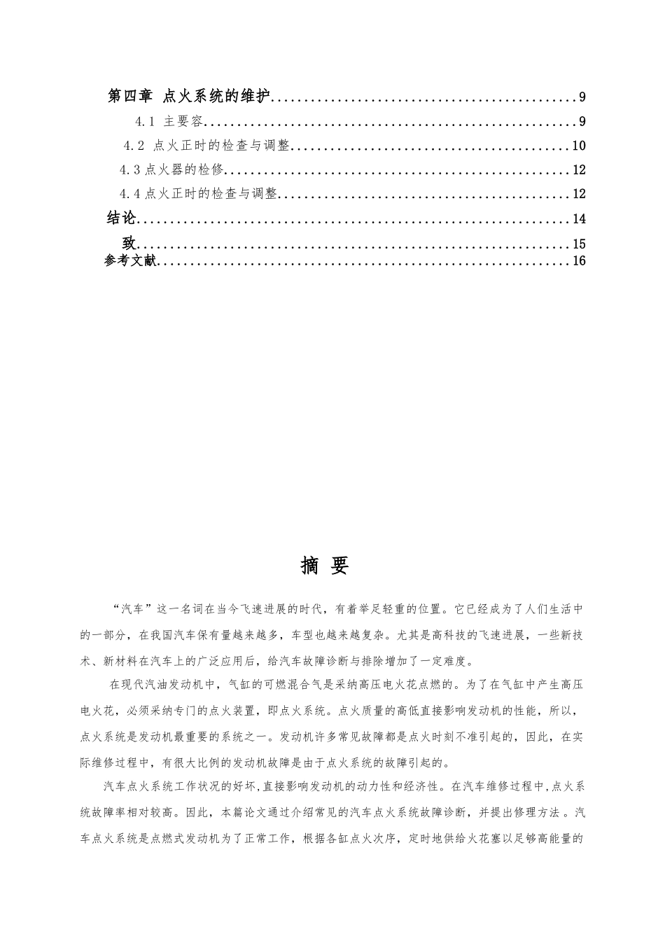 汽车点火系统毕业论文正稿_第2页