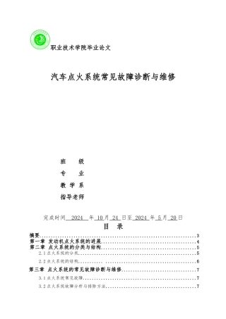 汽车点火系统毕业论文正稿