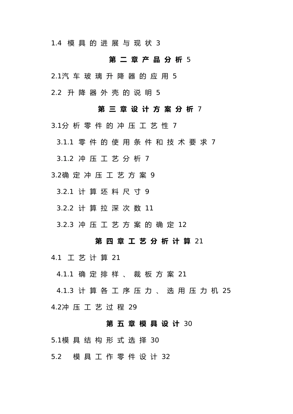 汽车玻璃升降器设计说明_第2页