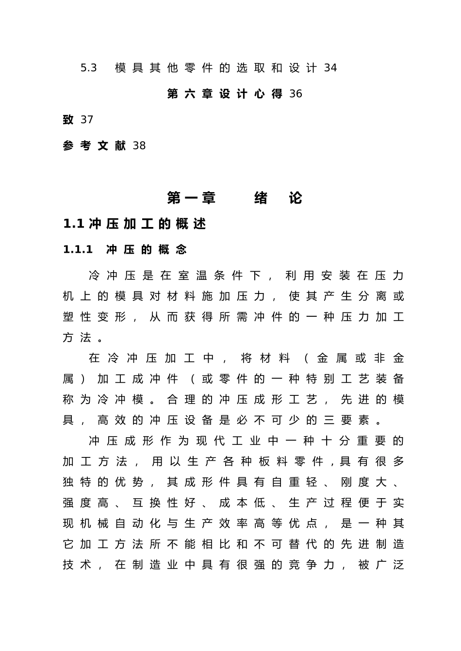 汽车玻璃升降器设计说明_第3页