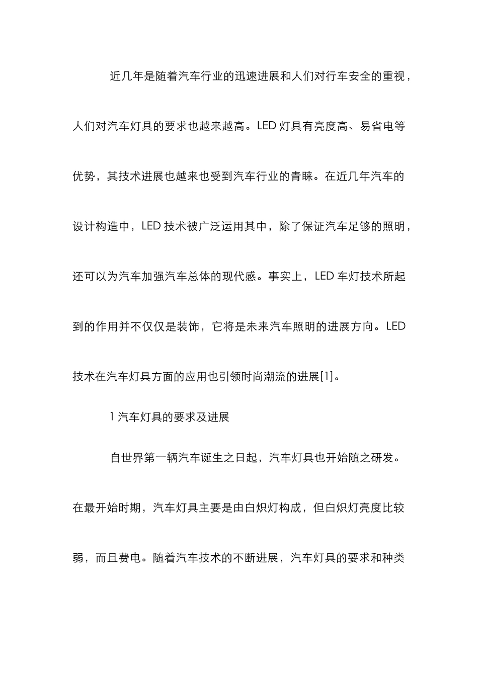 汽车灯具造型设计研究_第2页