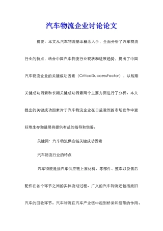 汽车物流企业研究论文