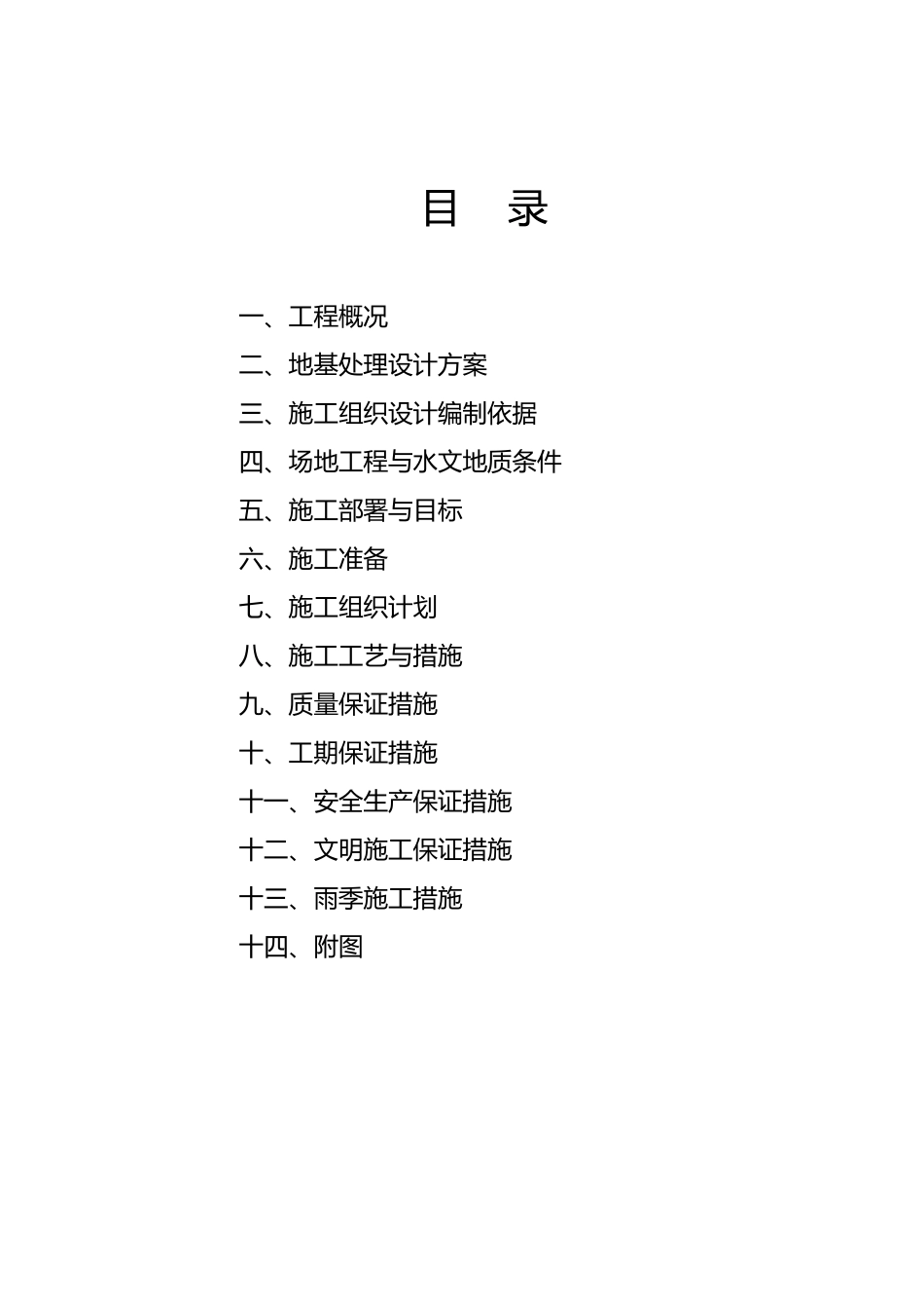 汽车生产基地办公楼粉喷桩工程施工设计方案地基处理设计说明_第2页