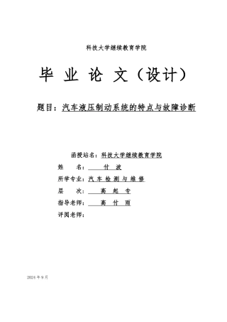 汽车液压制动系统的特点与故障诊断汽车专业毕业论文