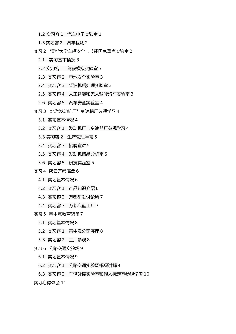 汽车生产实习报告范本_第2页