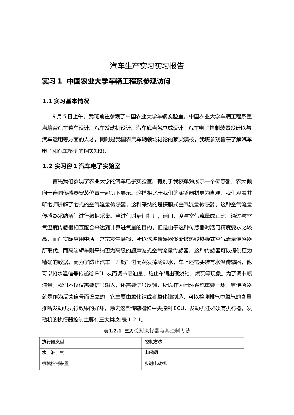 汽车生产实习报告范本_第3页