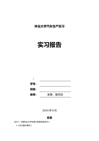 汽车生产实习报告范本