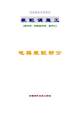 汽车电器教案