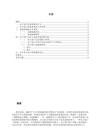 汽车电子油门技术探析毕业论文