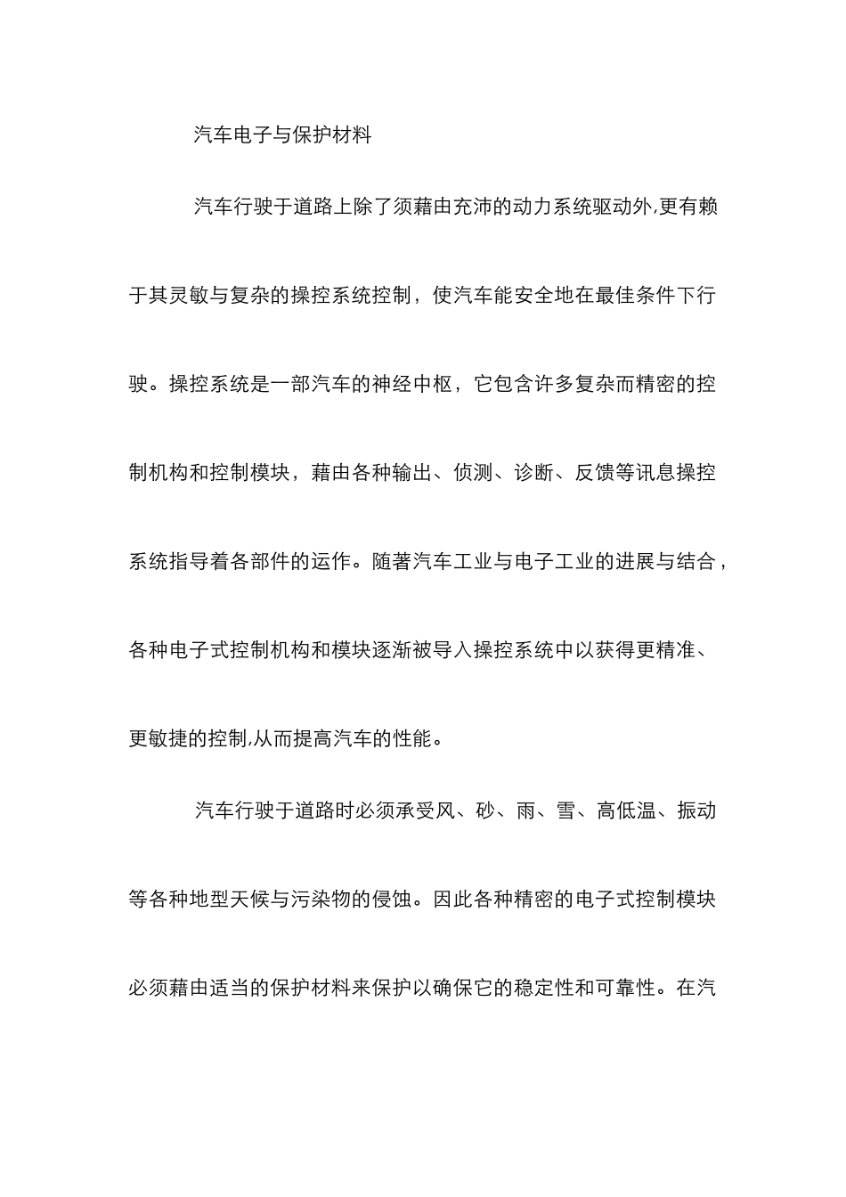 汽车电子应用管理论文_第2页