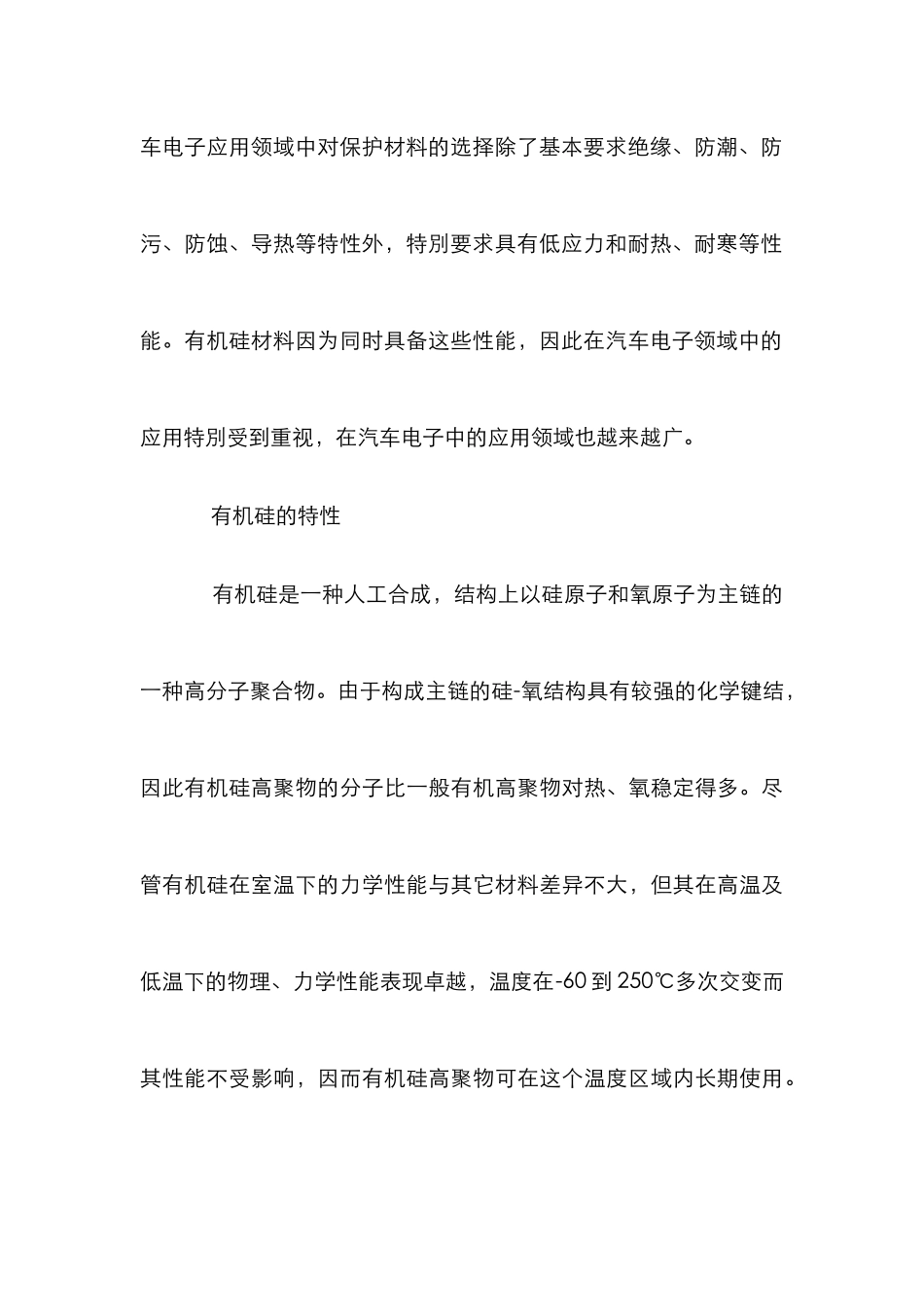 汽车电子应用管理论文_第3页