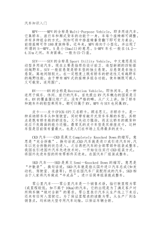 汽车知识入门大全_看了之后我才真正了解汽车