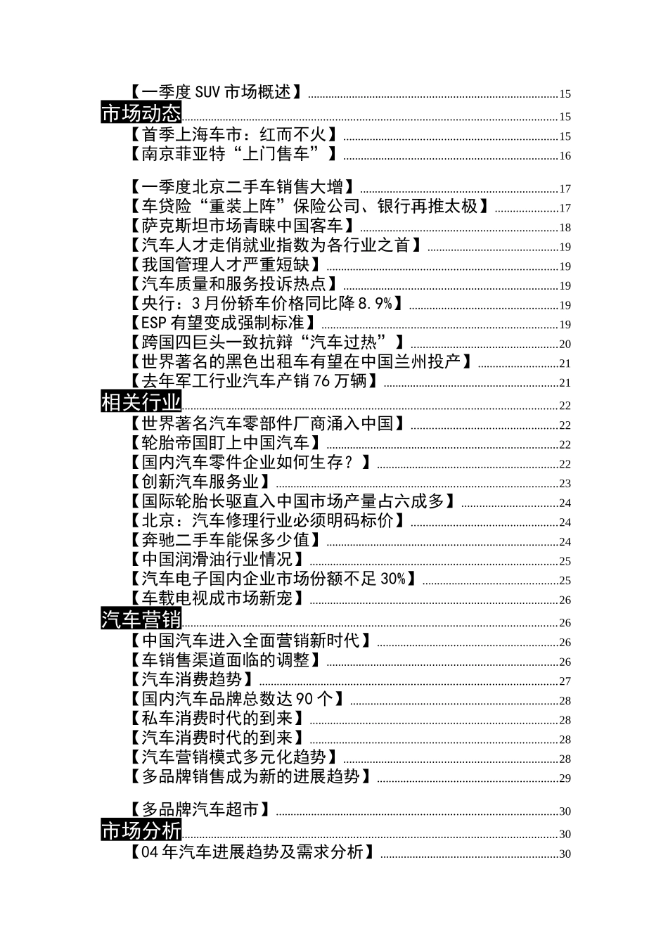 汽车研究信息系统（DOC 63页）_第2页