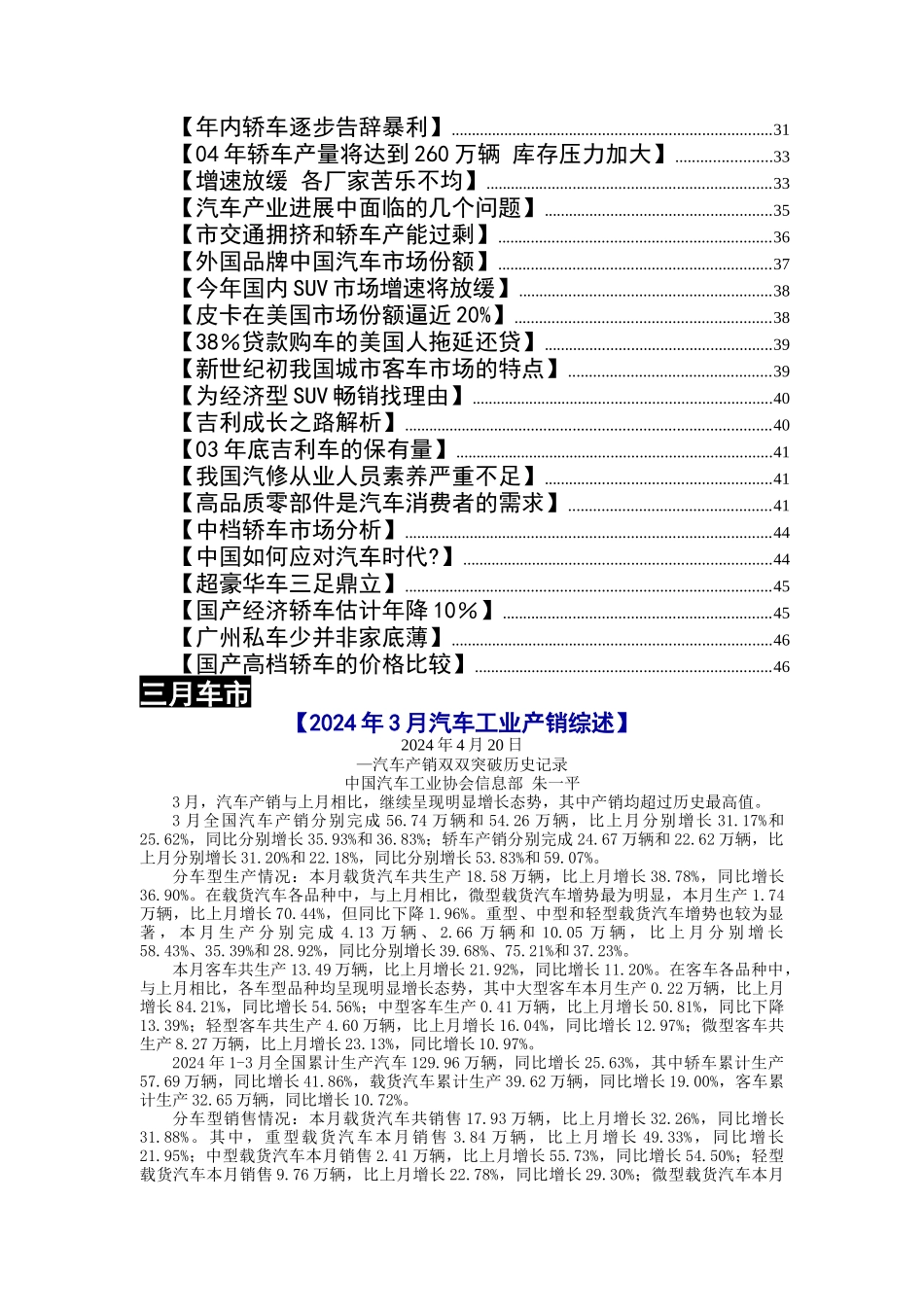 汽车研究信息系统（DOC 63页）_第3页
