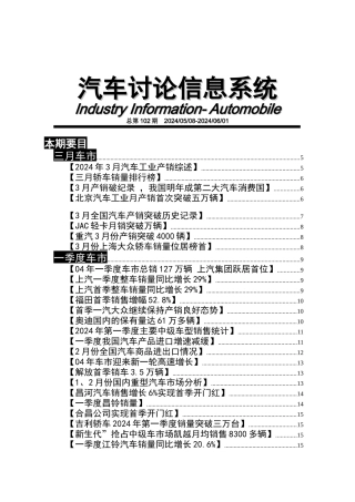 汽车研究信息系统（DOC 63页）
