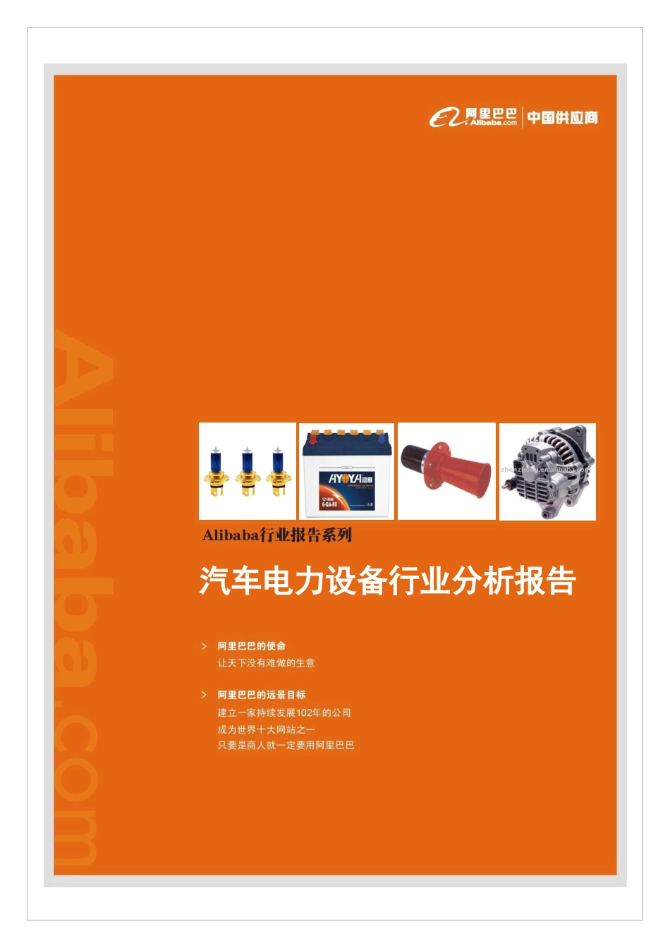 汽车电力设备行业分析报告文案_第1页