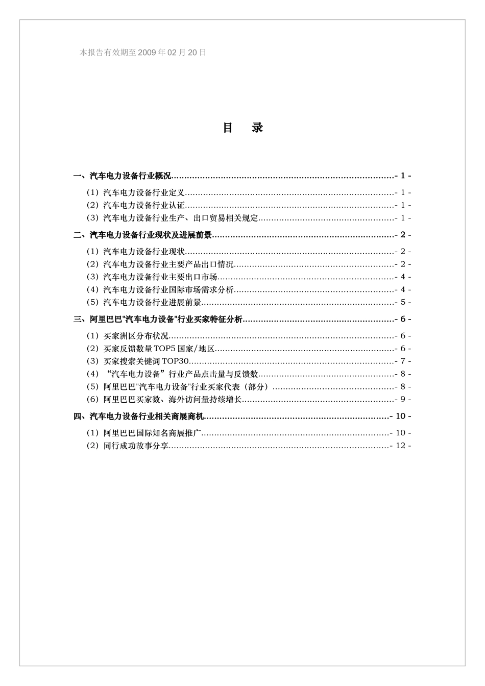 汽车电力设备行业分析报告文案_第2页