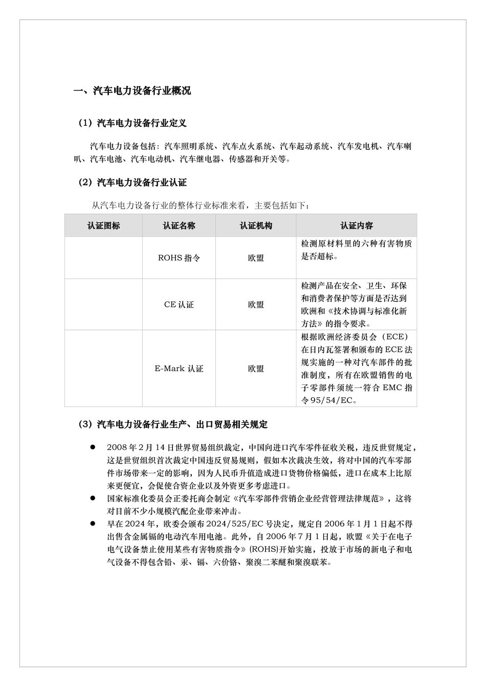 汽车电力设备行业分析报告文案_第3页