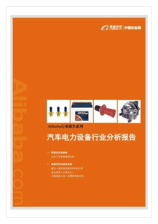 汽车电力设备行业分析报告文案