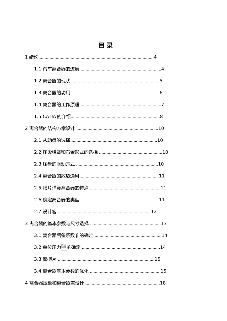 汽车离合器毕业设计_第2页