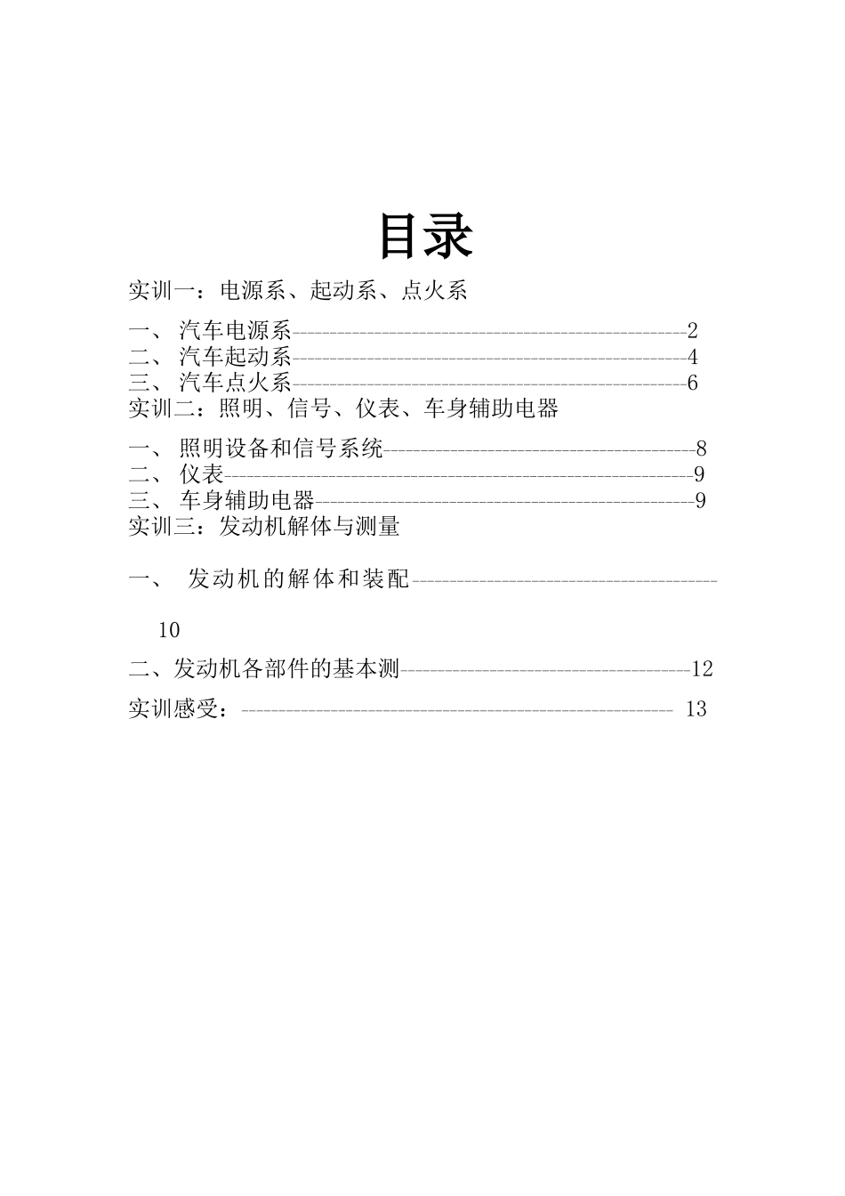 汽车电控实训报告_第1页