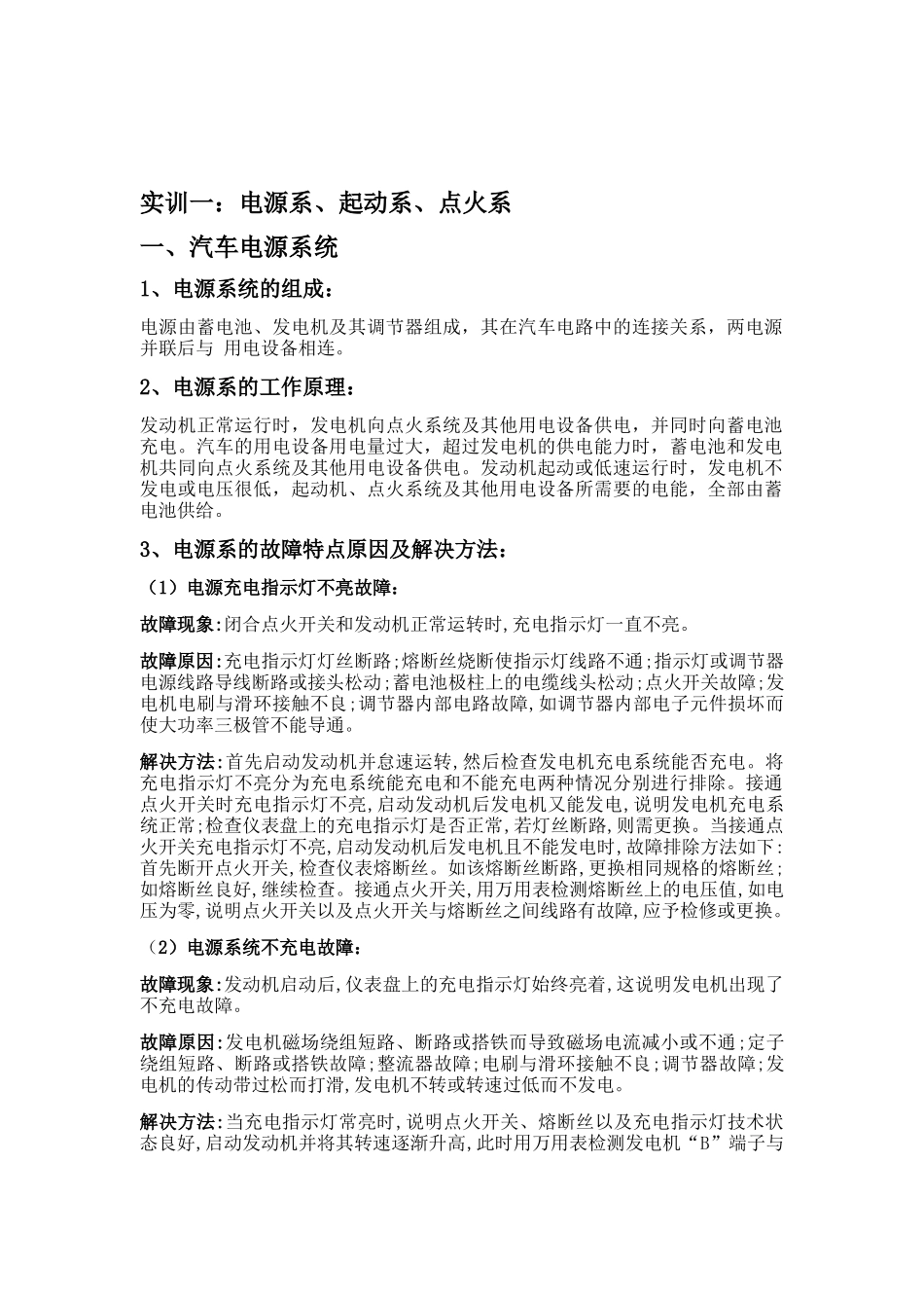 汽车电控实训报告_第2页