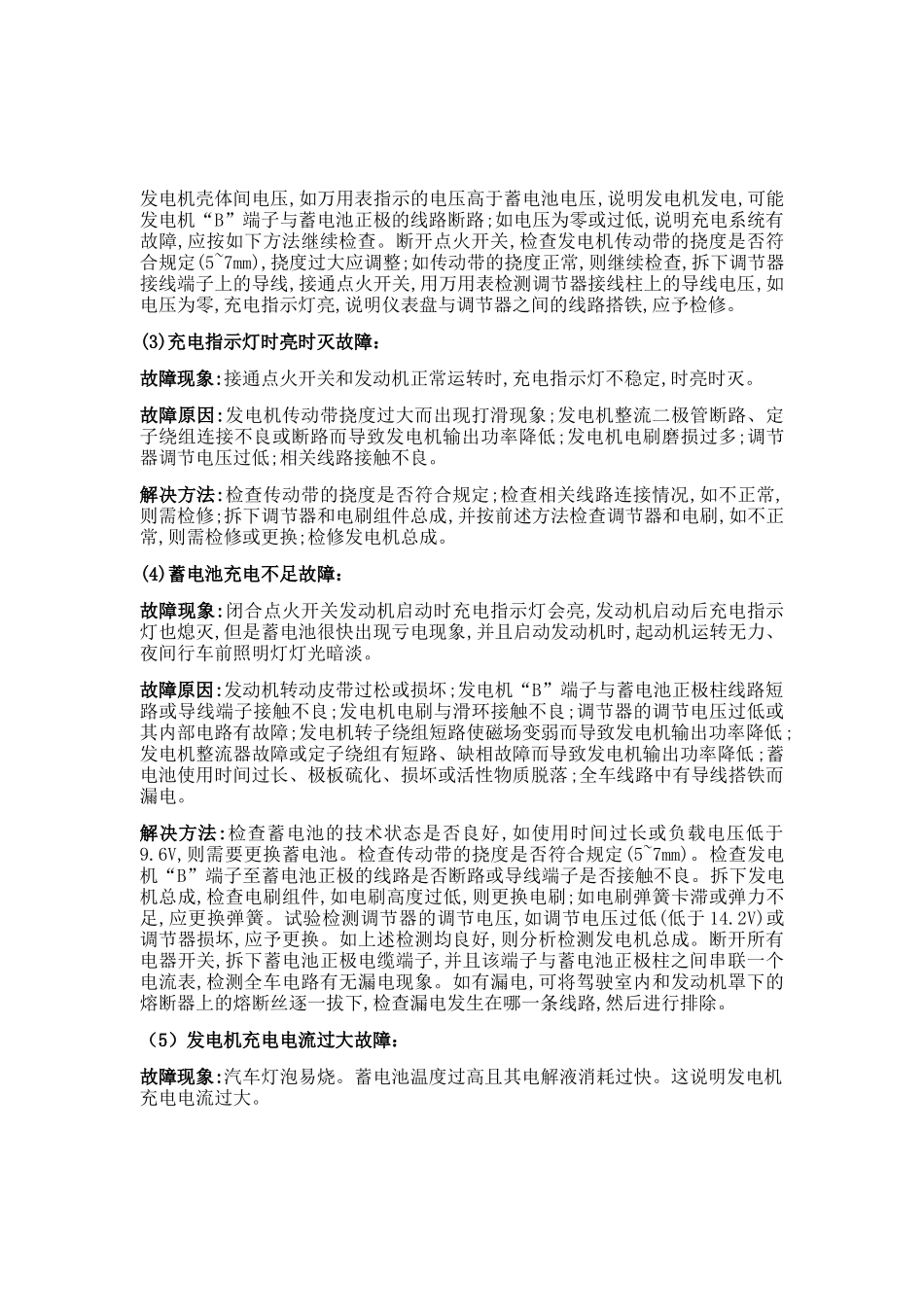 汽车电控实训报告_第3页