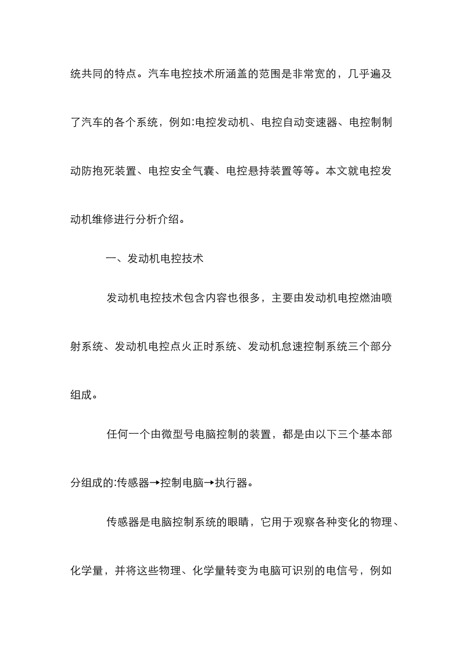 汽车电控发动机故障诊断策略论文_第2页