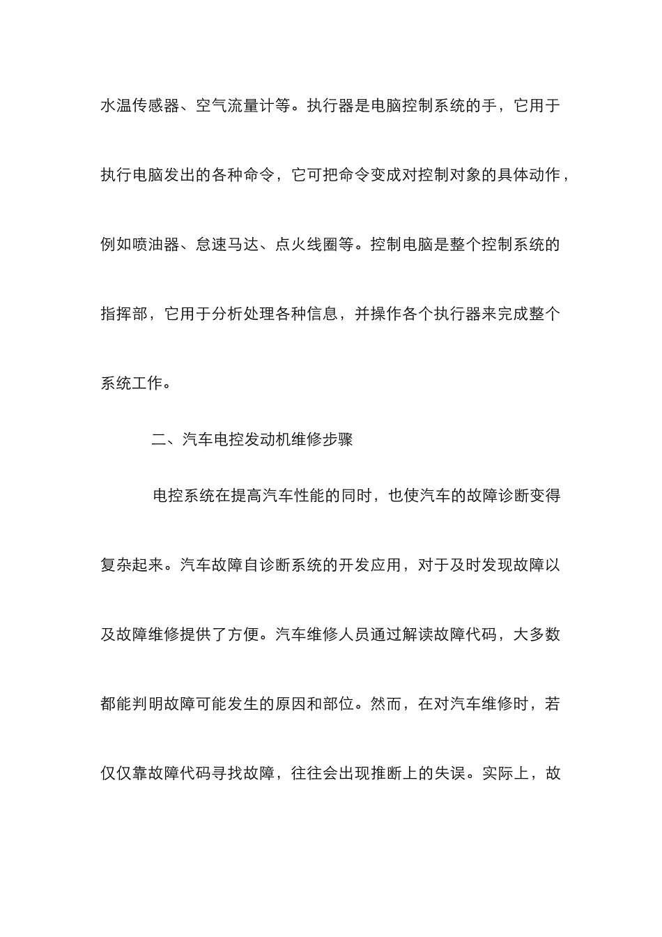 汽车电控发动机故障诊断策略论文_第3页