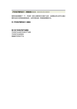 汽车电子硬件设计说明