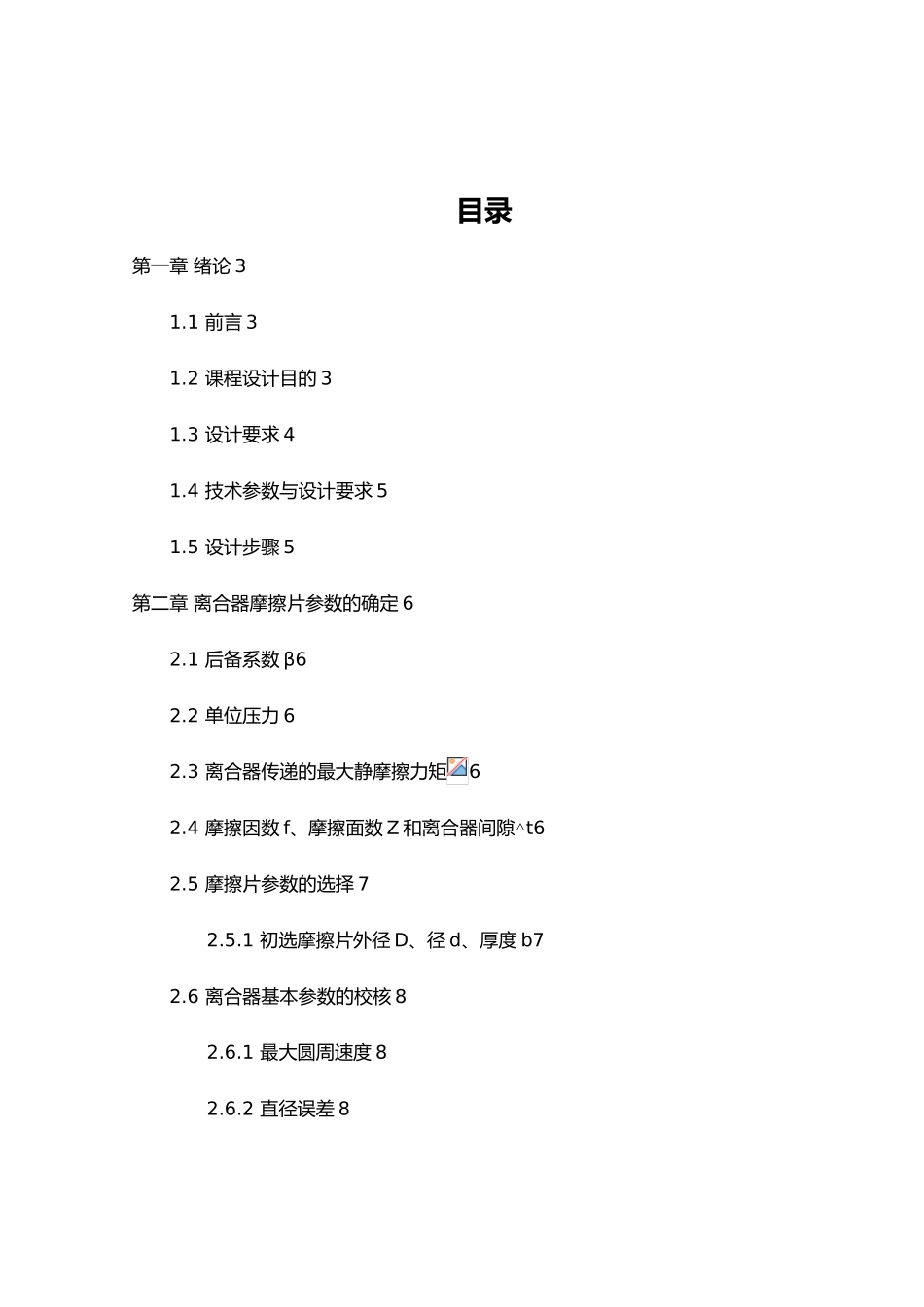 汽车离合器设计说明_第1页