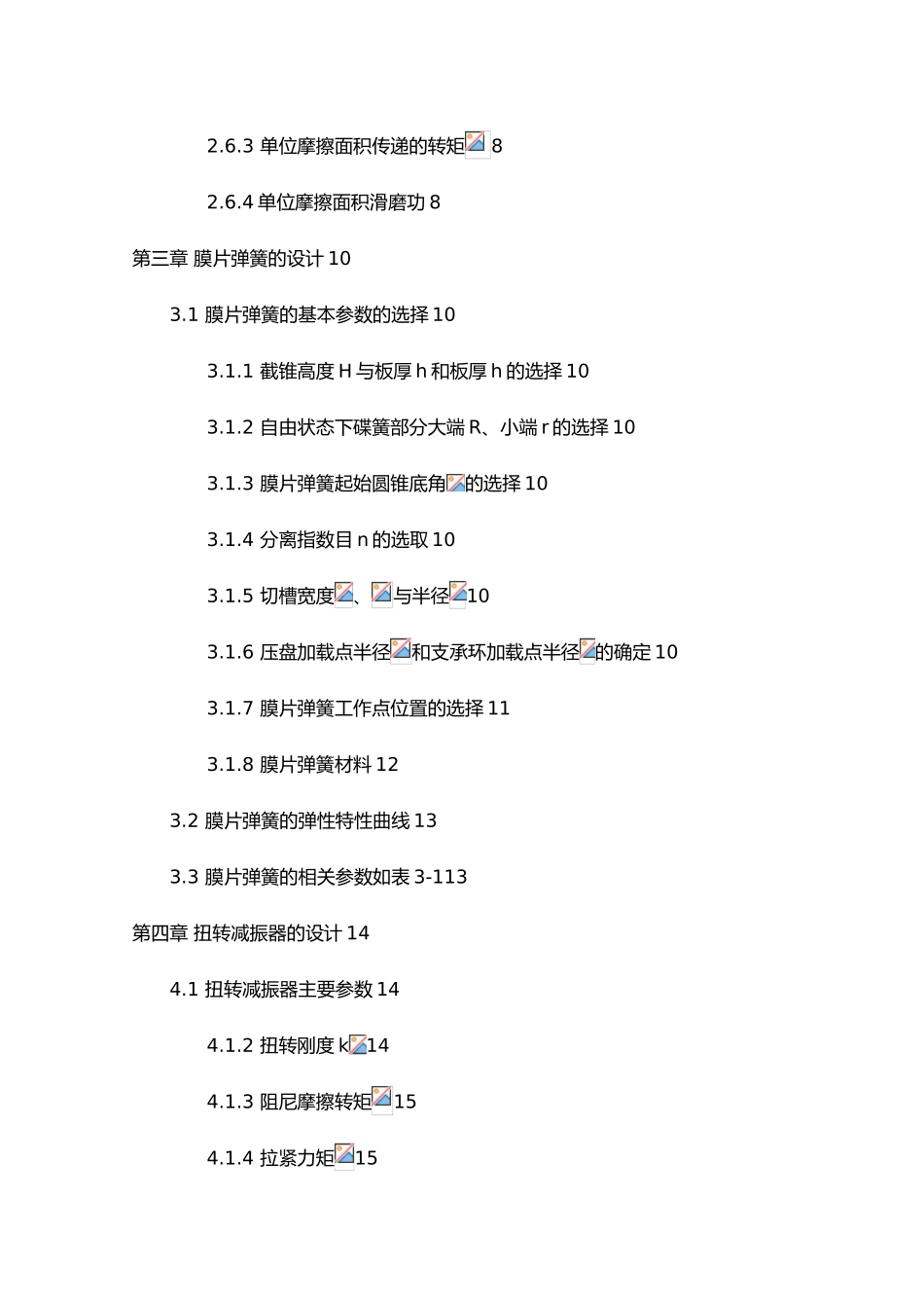 汽车离合器设计说明_第2页