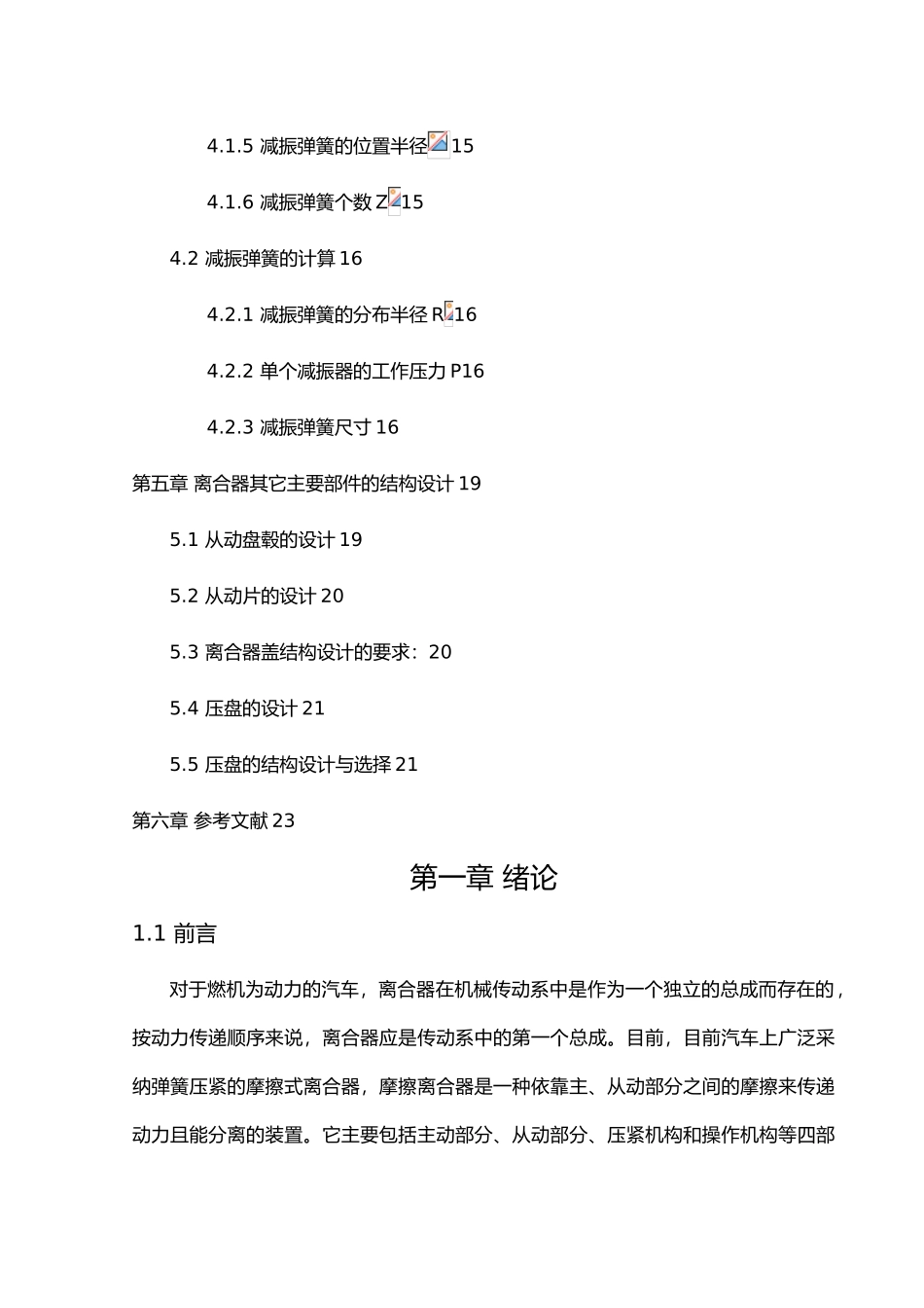 汽车离合器设计说明_第3页