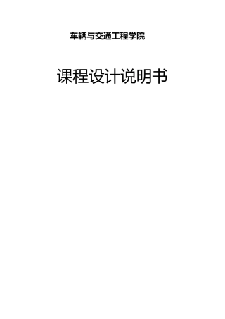 汽车离合器课程设计说明书