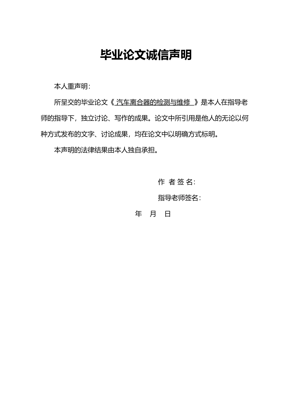 汽车离合器的检测与维修毕业论文_第2页