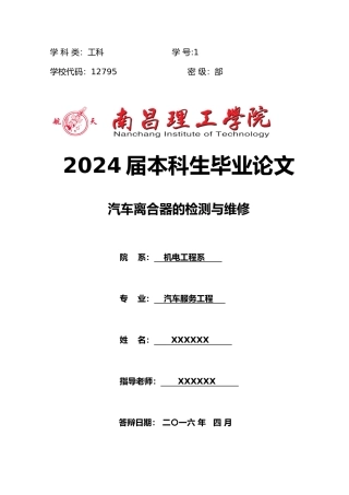 汽车离合器的检测与维修毕业论文