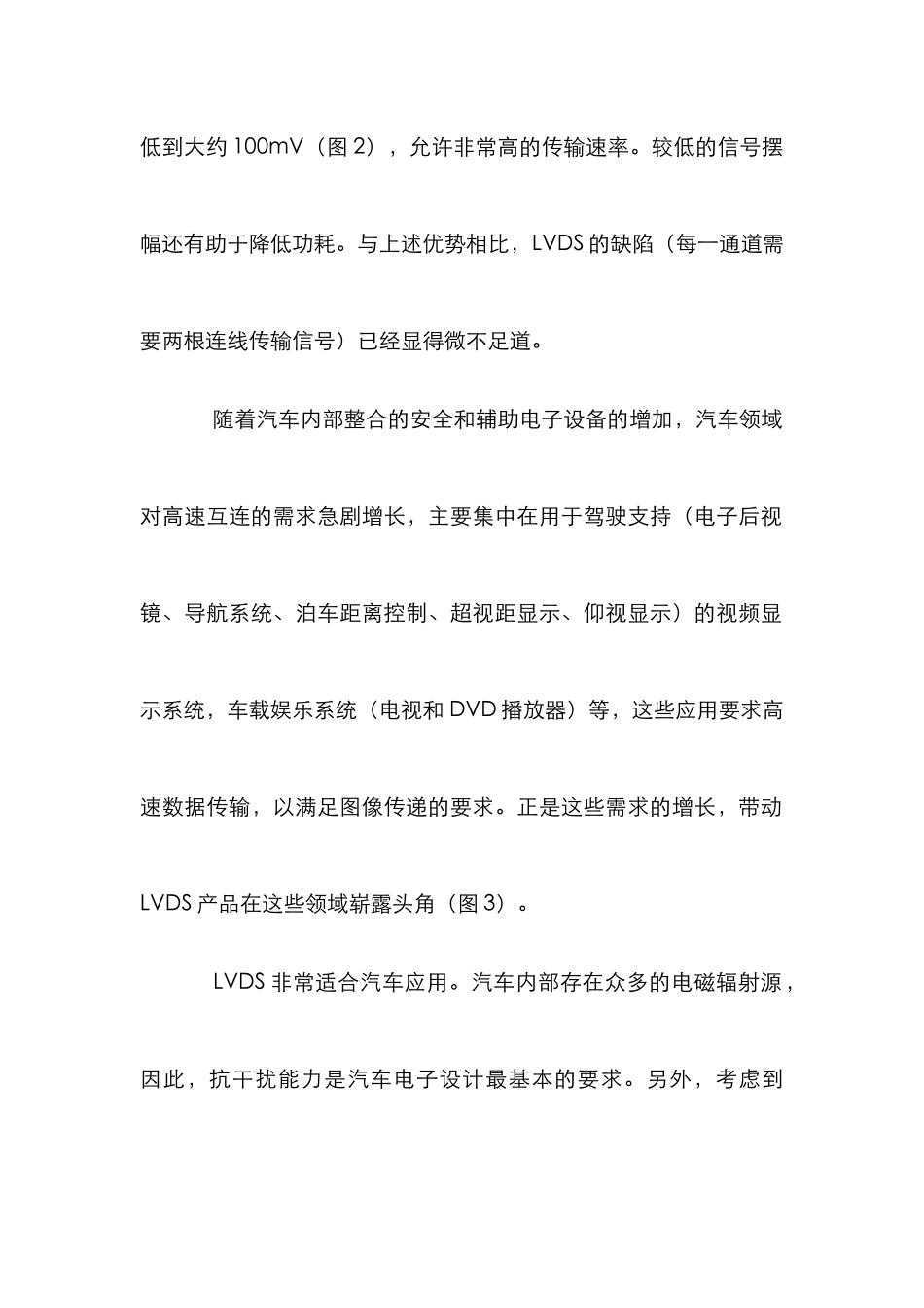 汽车电子领域管理论文_第2页