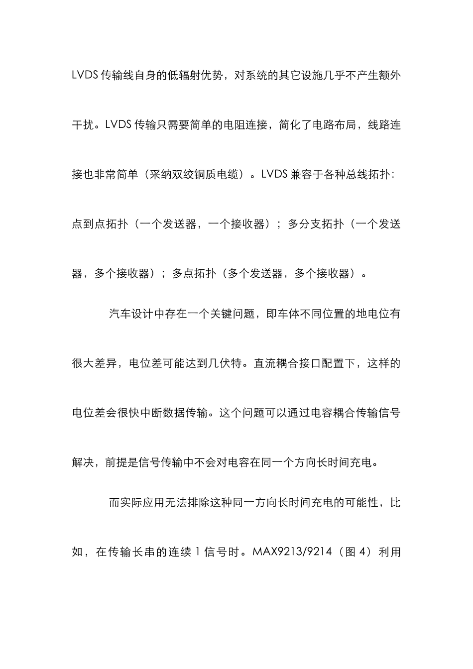 汽车电子领域管理论文_第3页
