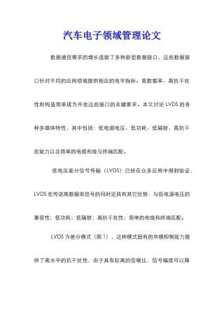 汽车电子领域管理论文