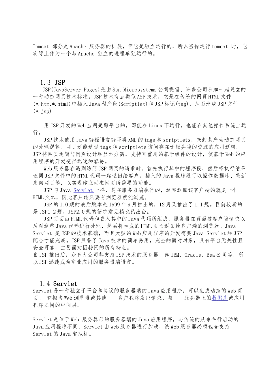 汽车租赁管理系统的设计与实现毕业论文_第3页