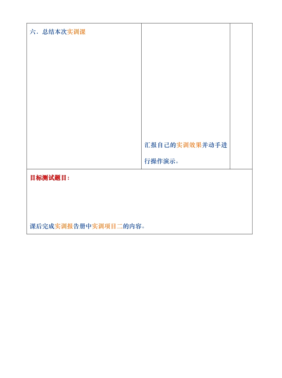汽车电气构造与维修实训教（学）案_第3页