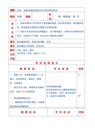 汽车电气构造与维修实训教（学）案