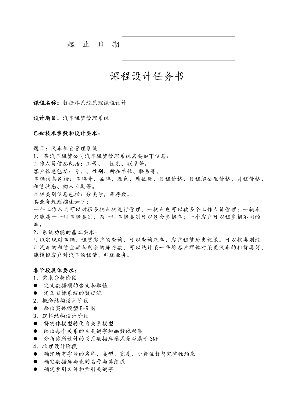 汽车租赁管理系统课程设计说明书_第2页